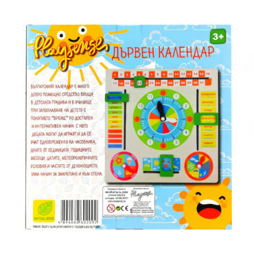 Образователна играчка календар на български език -bellamiestore