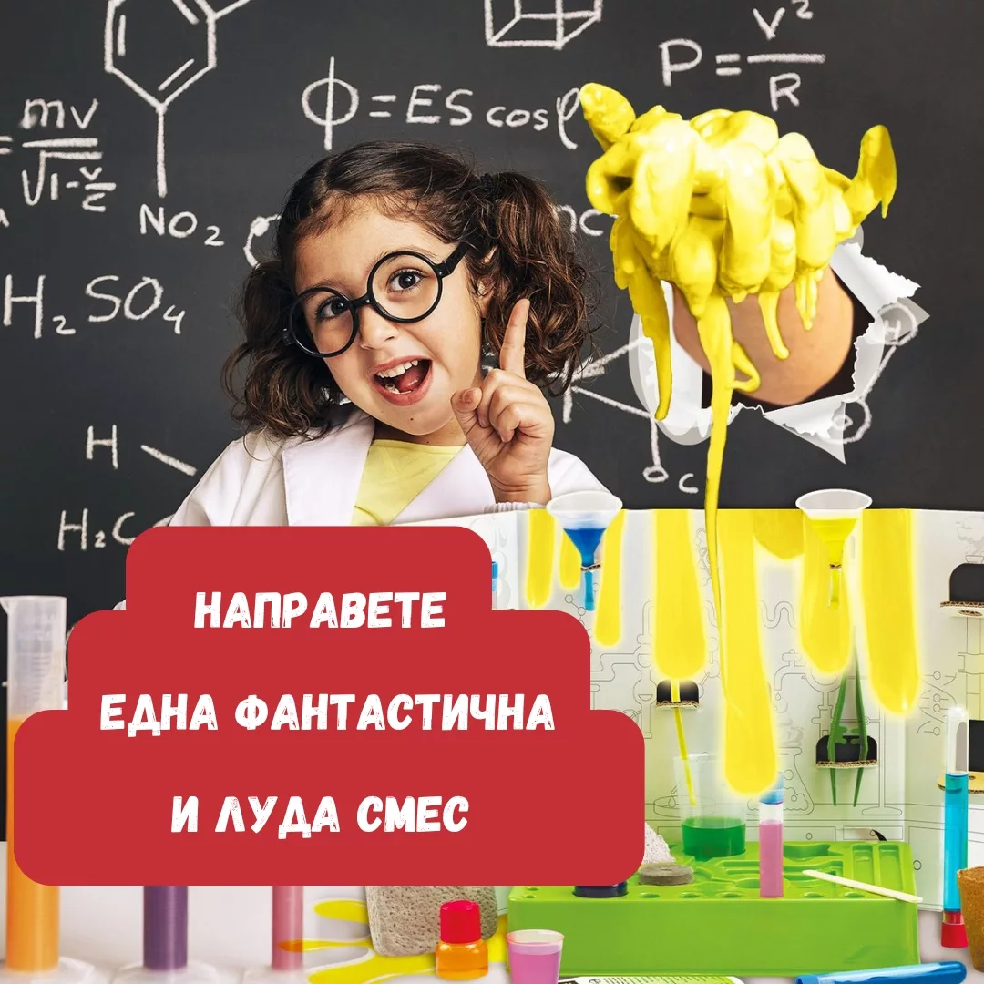Детски научен комплект за химични експерименти и забавни научни реакции 6+