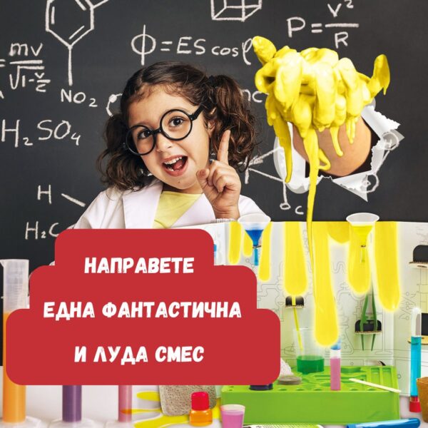 Детска лаборатория с експеримeнти - STEAM комплект -bellamiestore