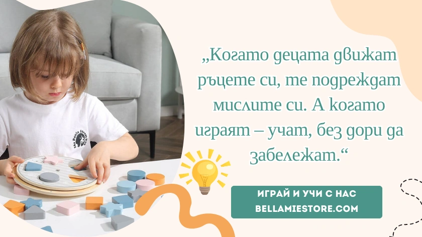 Дете играе с дървена образователна играчка с геометрични форми и рекламен текст на български.