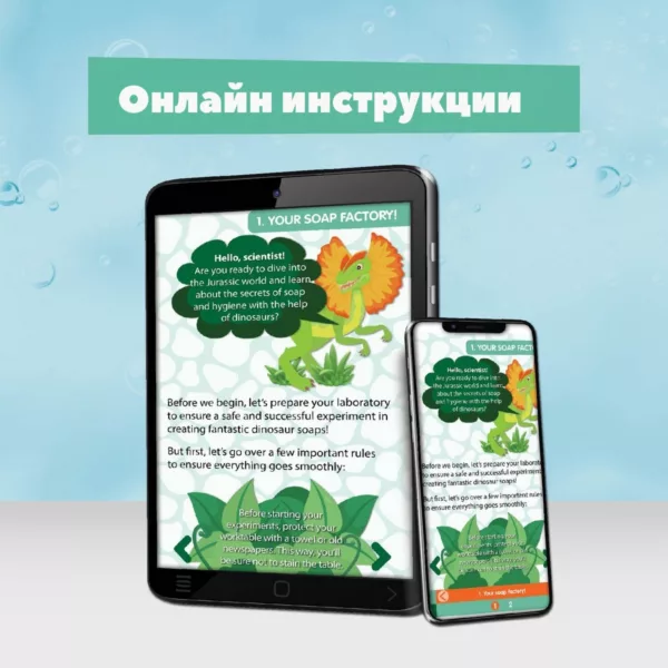 Онлайн инструкции към Научен комплект Фабрика за сапун с динозаври Science4You