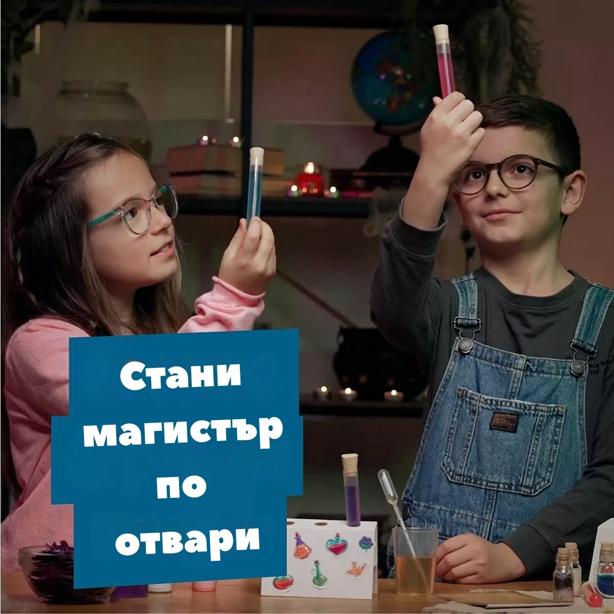 Деца правят експерименти с Научен комплект Тайни отвари Science4You