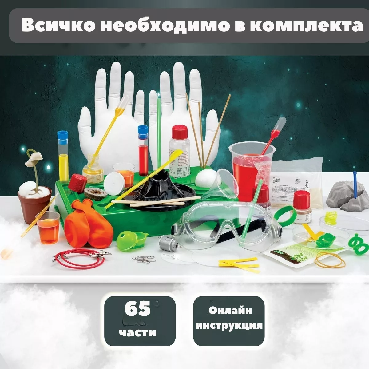 Научна лаборатория за деца Science4You с 65 части и защитни очила