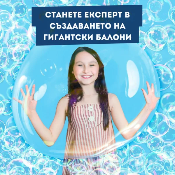 STEM комплект Наука за водата – експеримент с гигантски сапунени балони Science4You