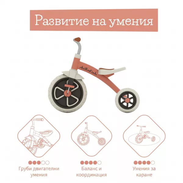Chillafish Ziggi Salmon триколка развива баланс и двигателни умения при деца