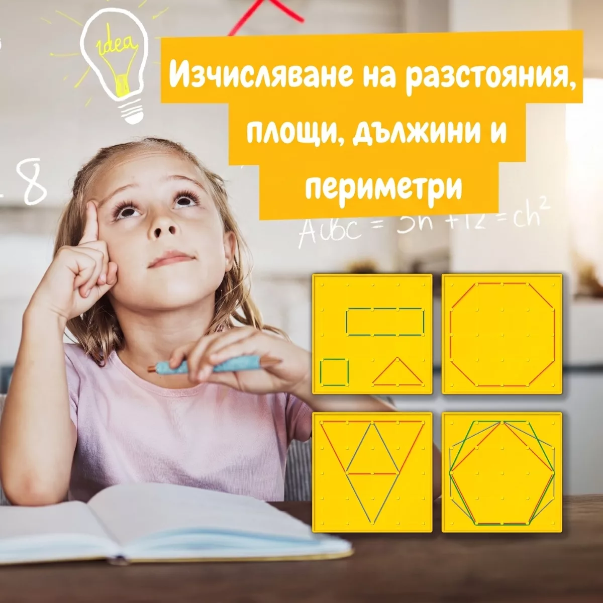 STEM математическа игра Геоплан за изчисляване на площи и периметри при деца