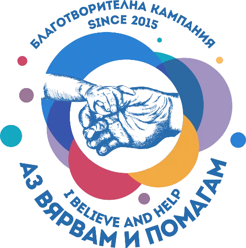 Аз Вярвам и Помагам в кампания с BellamieStore Играчки за деца