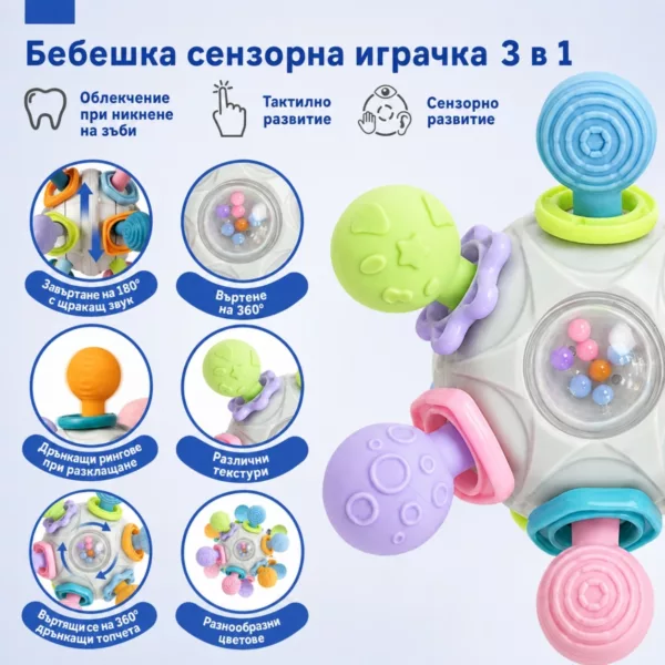 Функции на сензорната топка Jolly 3 в 1 за тактилно развитие