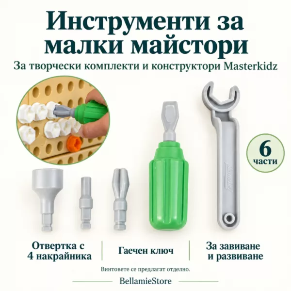 Комплект детски инструменти Masterkidz от шест части с информация за сглобяване на конструктори.
