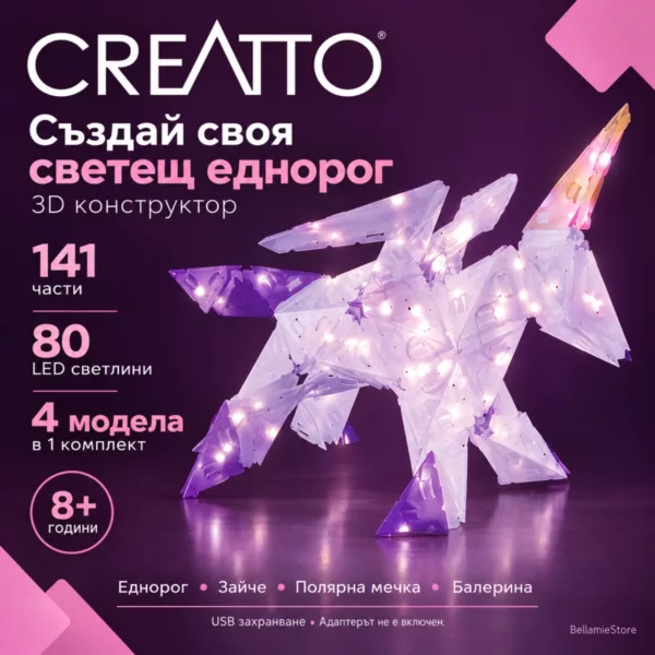 Светещ еднорог Creatto с информация за 141 части, 80 LED светлини и четири модела.