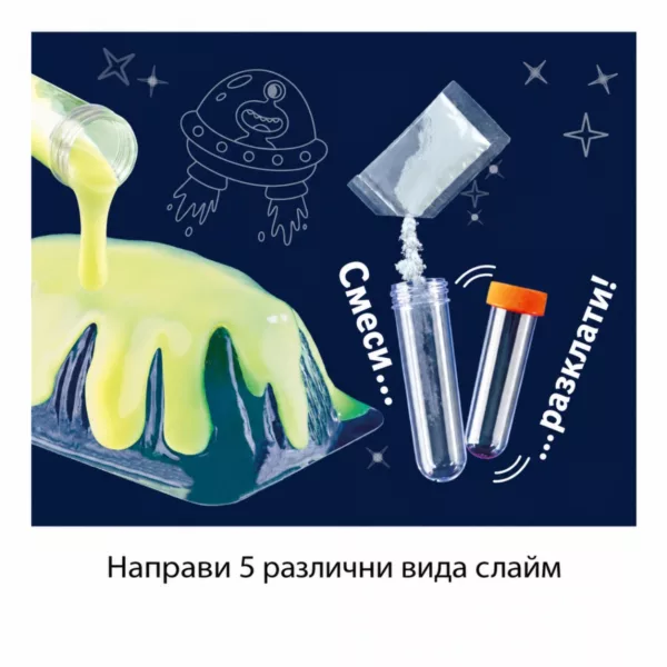 Смесване на слайм от комплекта Слузеста галактика Kosmos с епруветки и жълта смес.