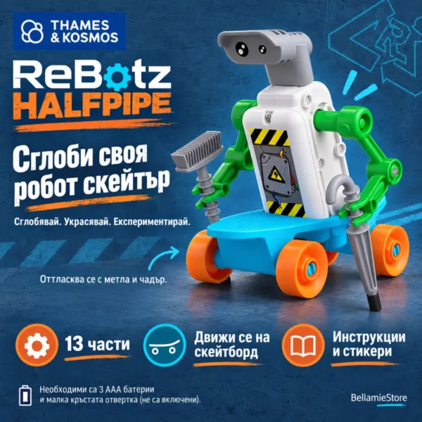 Банер с робота скейтбордист ReBotz Halfpipe и информация за частите, движението и сглобяването.